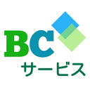 ＢＣサービス